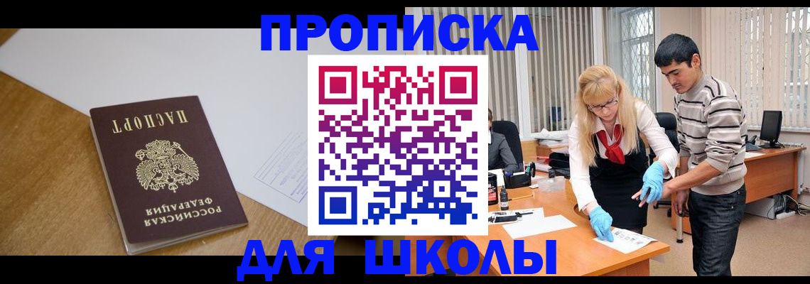 регистрация для школы в Агрызе